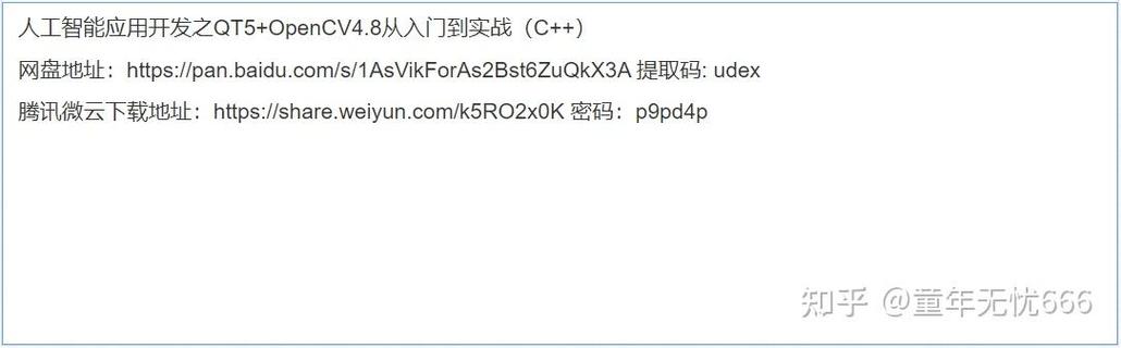 人工智能应用开发之qt5opencv48从入门到实战c