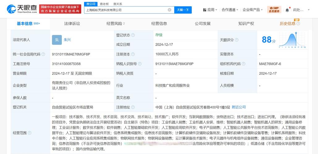 该公司经营范围含智能机器人销售