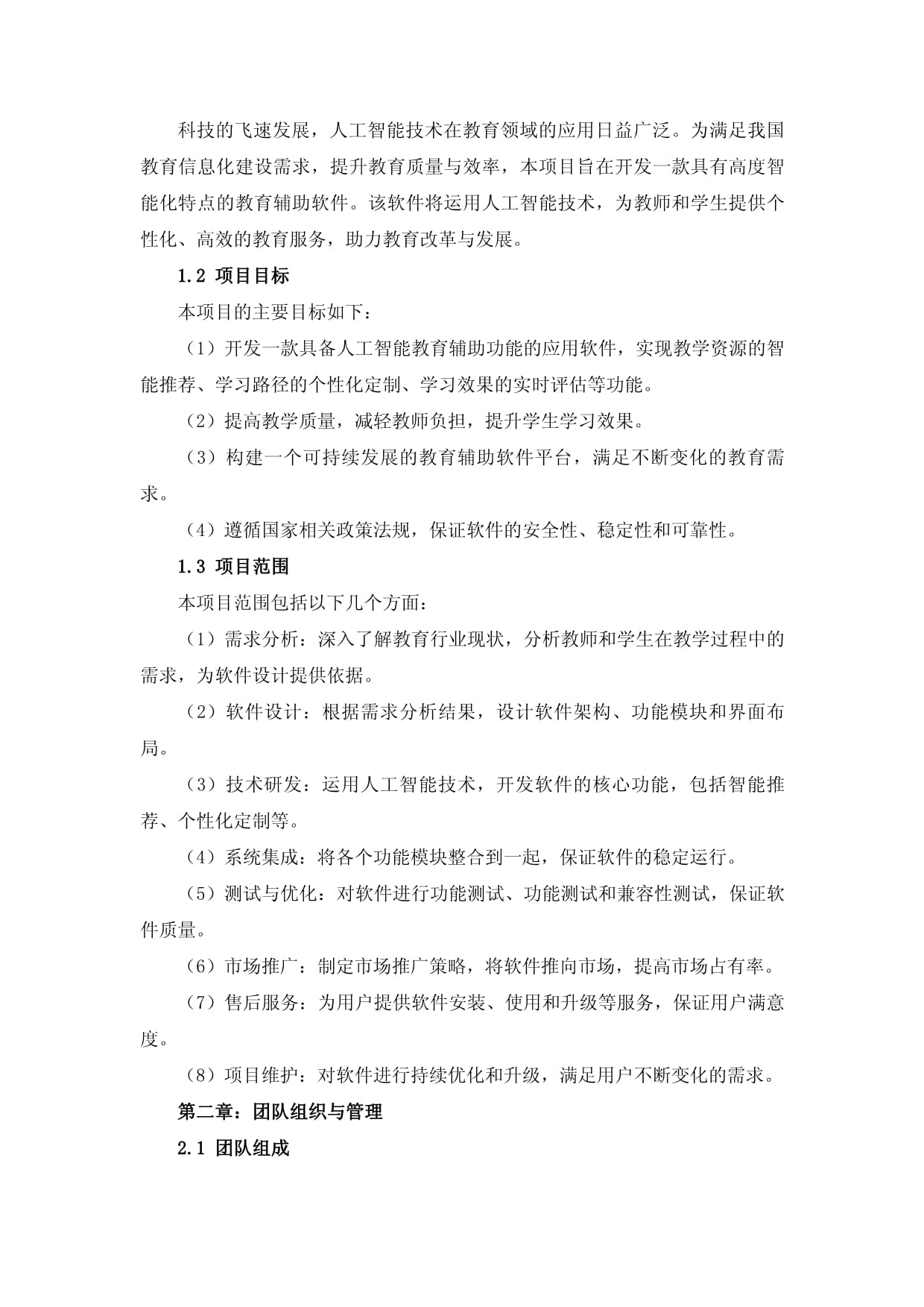 人工智能教育辅助软件开发进度管理手册