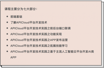 高校"前端开发暑假实训课"完美收官,APICloud持续助力学生就业