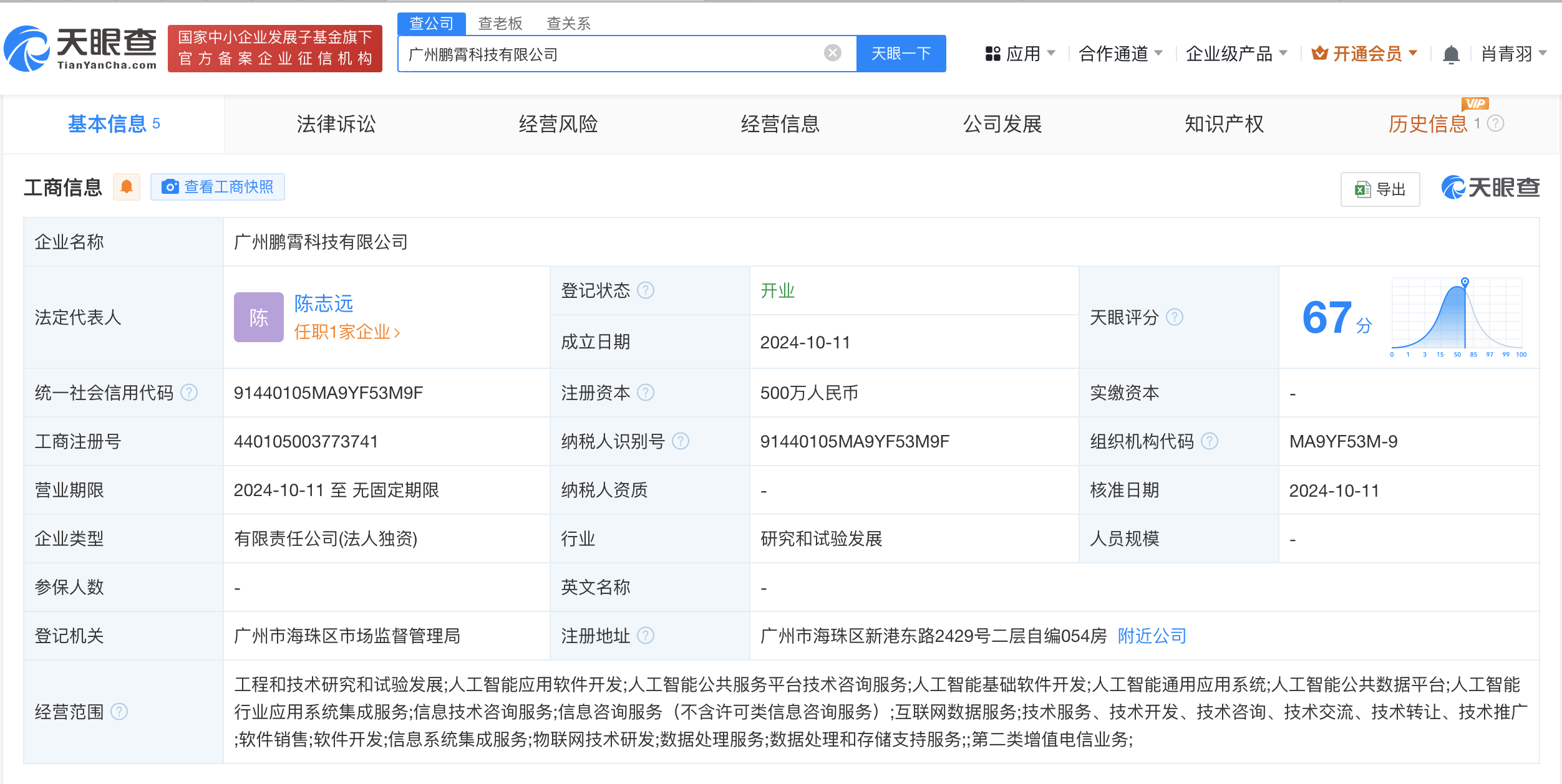 小鹏汽车在广州成立科技新公司 含多项AI业务